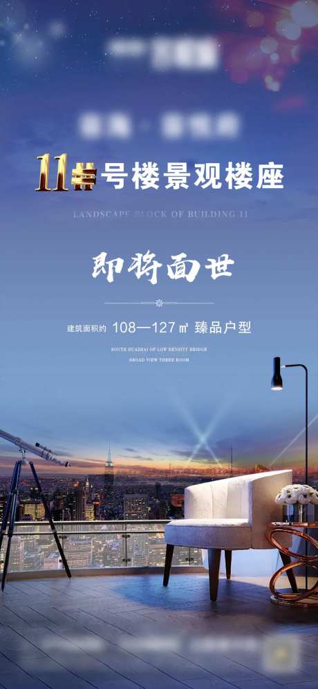 房地产加推微信单图海报-采灵感-cailinggan.com