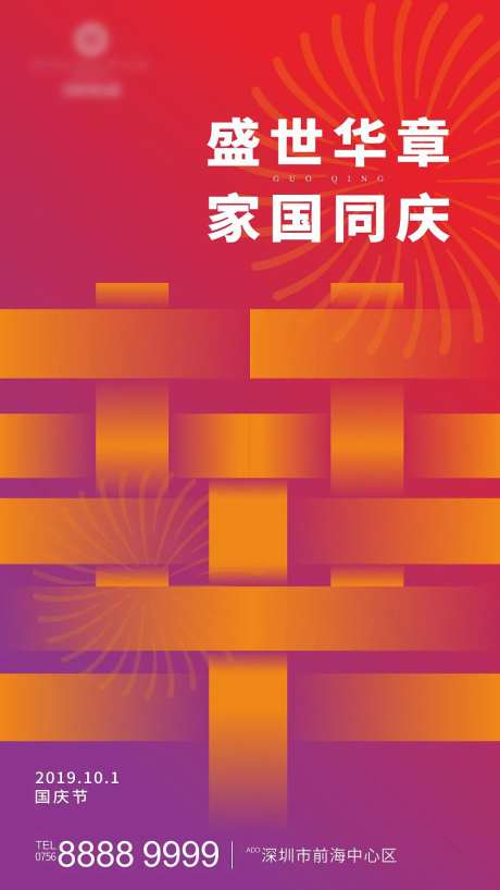 国庆节移动端海报-采灵感-https://www.cailinggan.com/