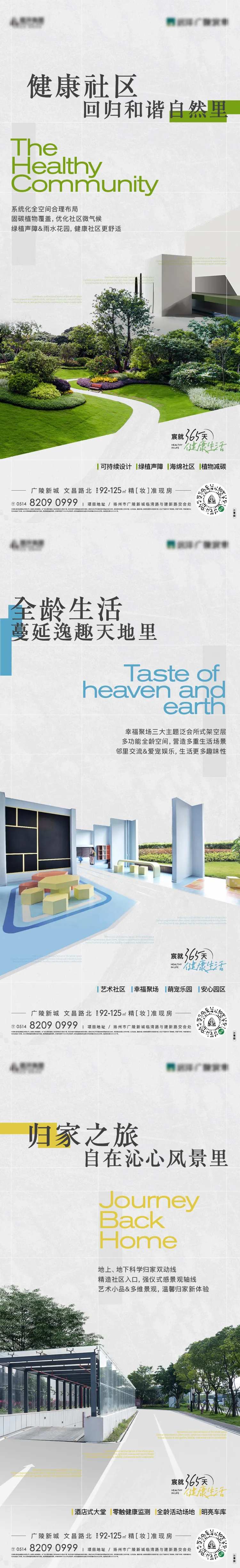 健康社区系列海报-采灵感-cailinggan.com