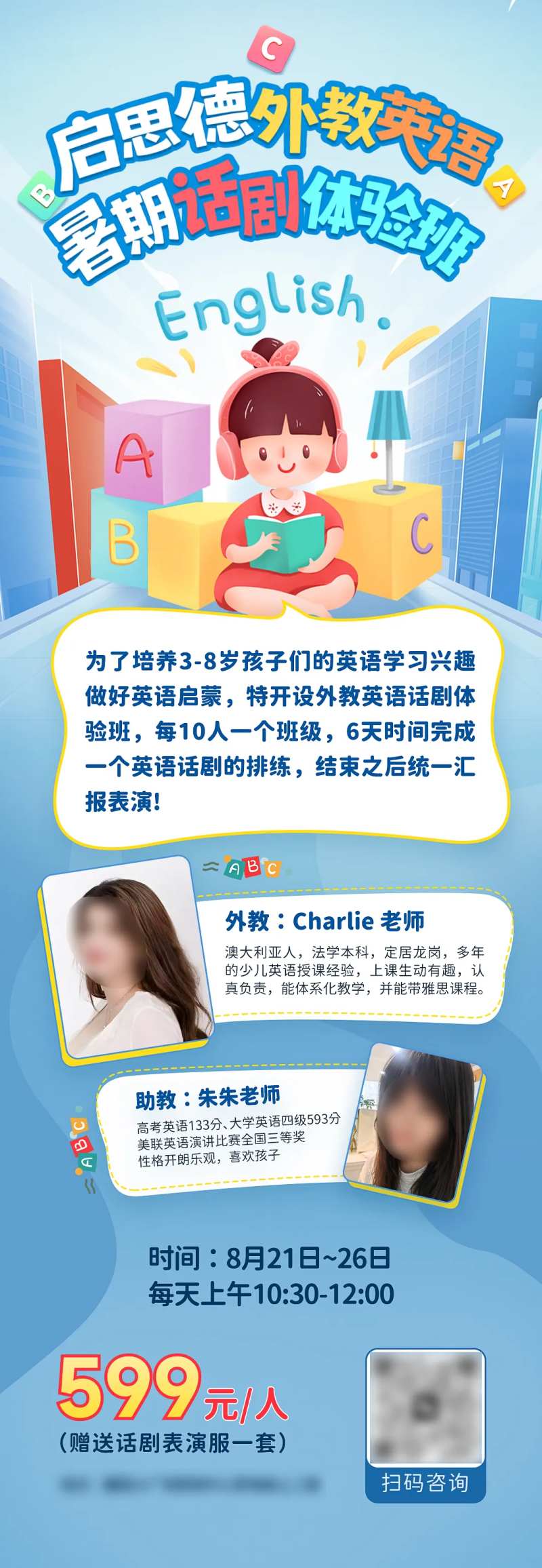 外教英语暑期体验培训课程招生-采灵感-cailinggan.com
