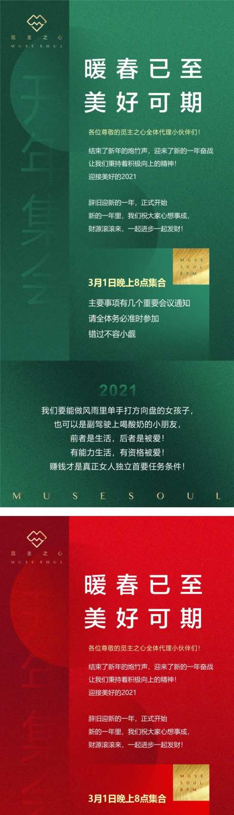 开会通知系列海报-采灵感-https://www.cailinggan.com/