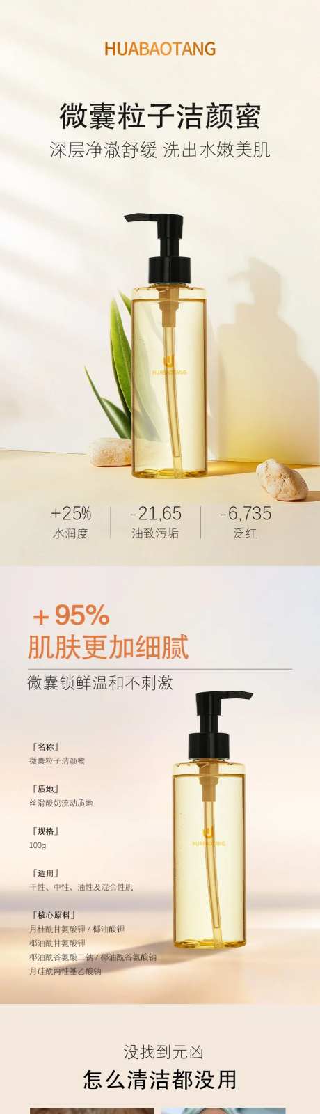 化妆品详情页微囊粒子洁颜蜜-采灵感-https://www.cailinggan.com/