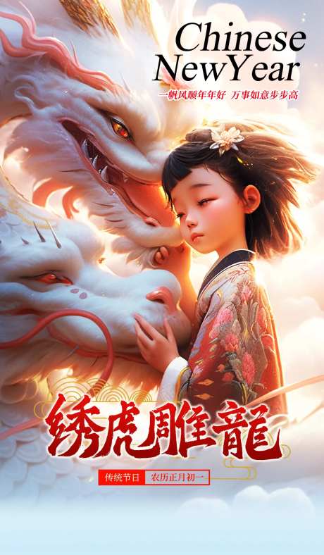 龙腾虎跃春节海报-采灵感-https://www.cailinggan.com/