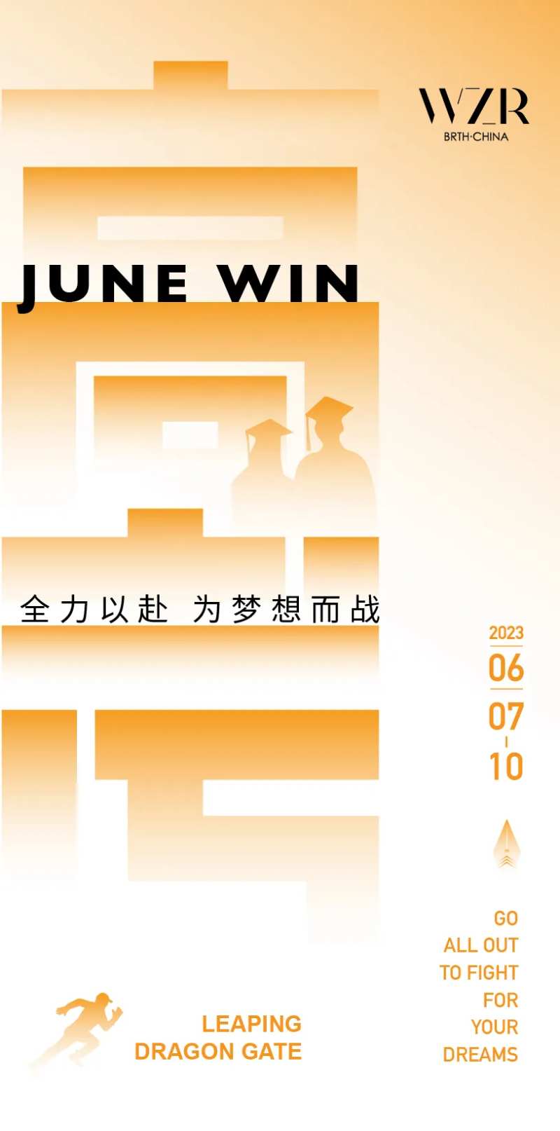 高考加油海报-采灵感-cailinggan.com