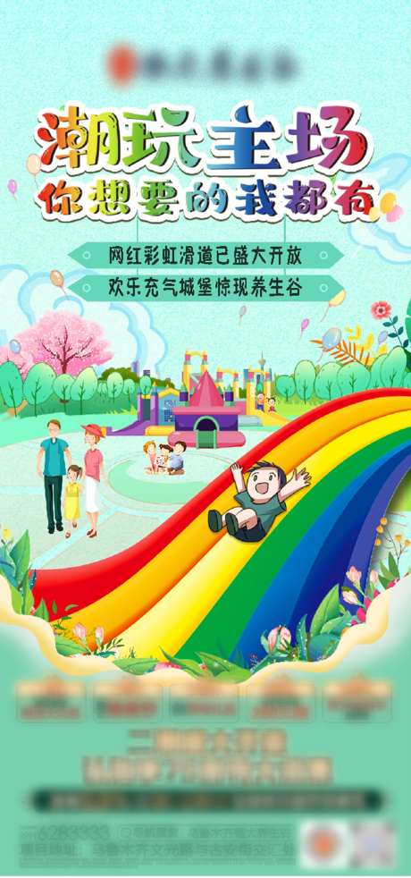 彩虹滑道活动-采灵感-https://www.cailinggan.com/