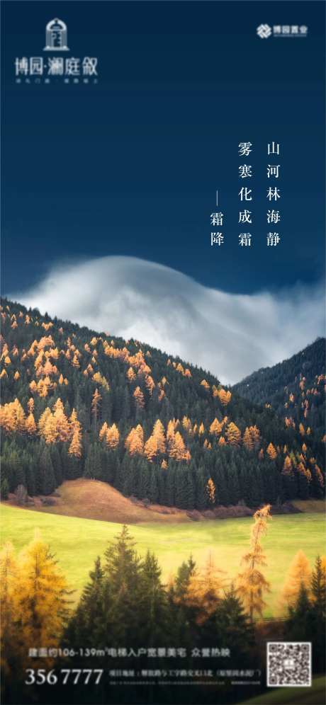 霜降节气海报-采灵感-https://www.cailinggan.com/