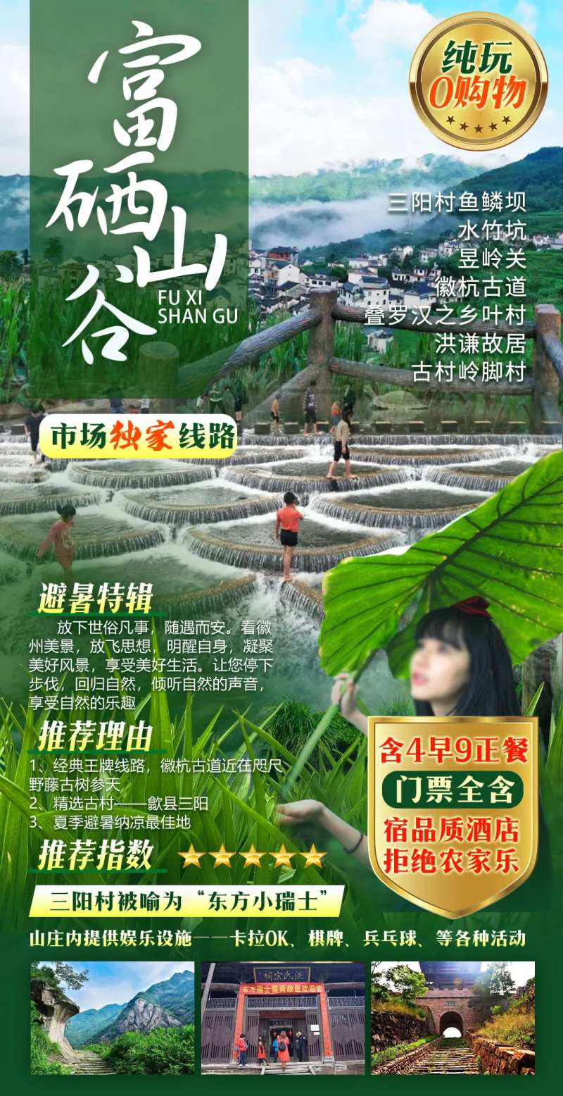 富硒山谷-采灵感-cailinggan.com