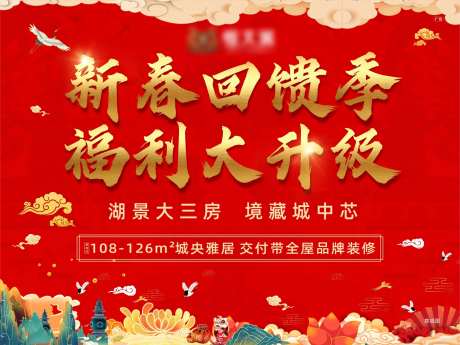 新春喜庆红色展板元旦中式-采灵感-https://www.cailinggan.com/
