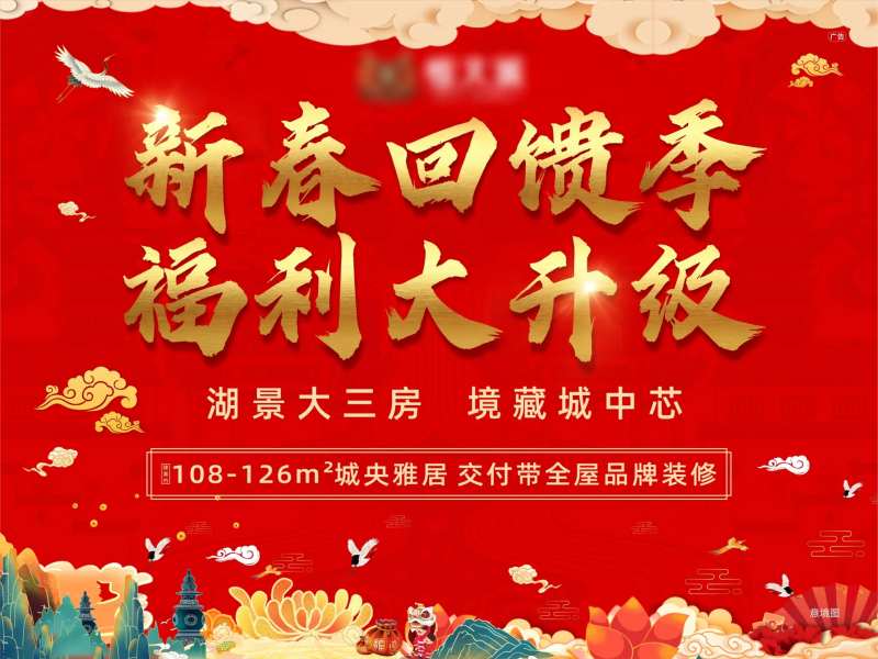 新春喜庆红色展板元旦中式-采灵感-cailinggan.com