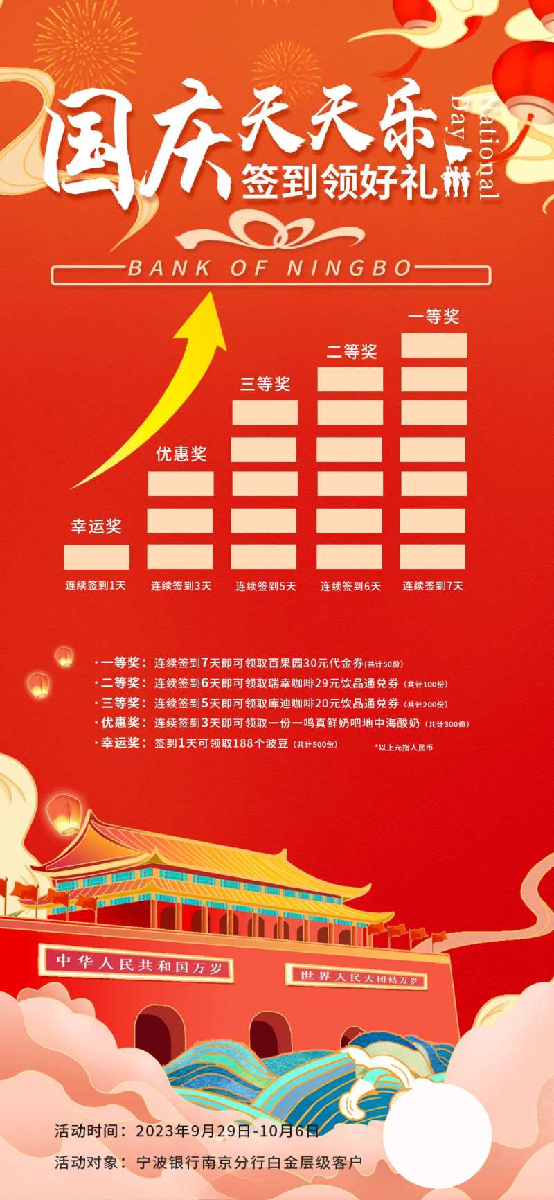 国庆白金签到图标奖励海报-采灵感-cailinggan.com