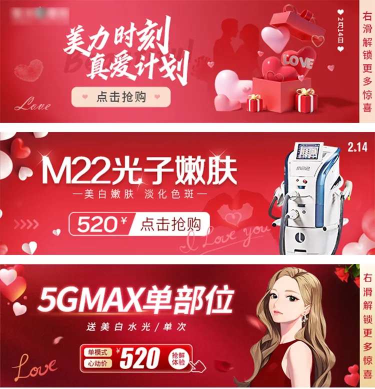 情人节医美banner-采灵感-cailinggan.com