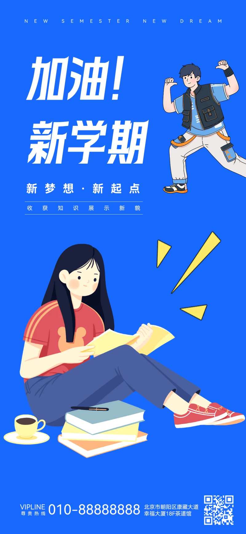 新学期开学海报-采灵感-cailinggan.com