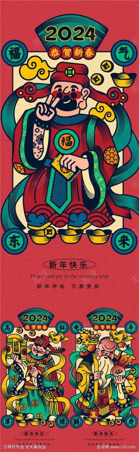 新春福禄寿系列稿-采灵感-https://www.cailinggan.com/