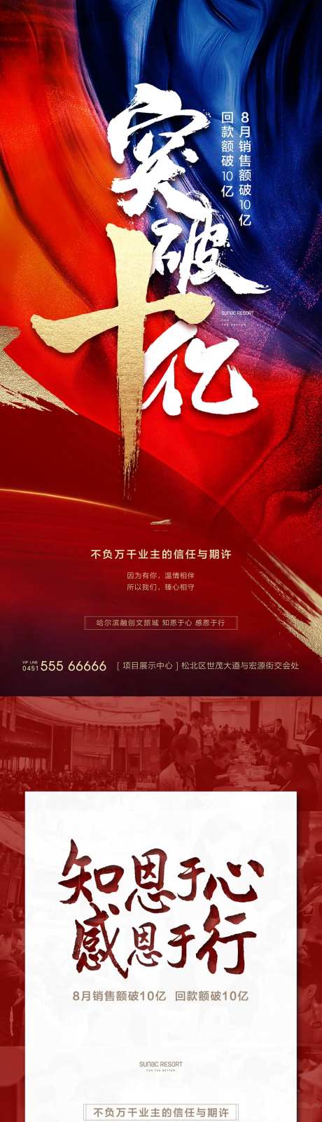 感恩十亿销售额系列海报-采灵感-https://www.cailinggan.com/
