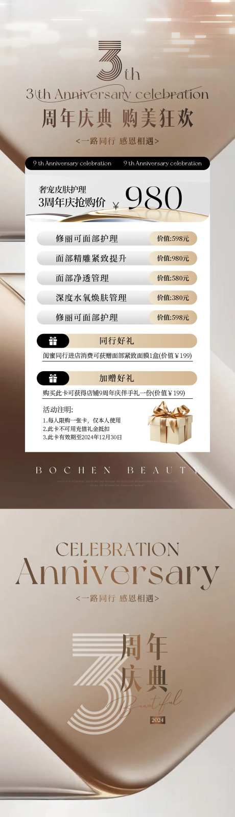 医美3周年活动系列海报-采灵感-https://www.cailinggan.com/