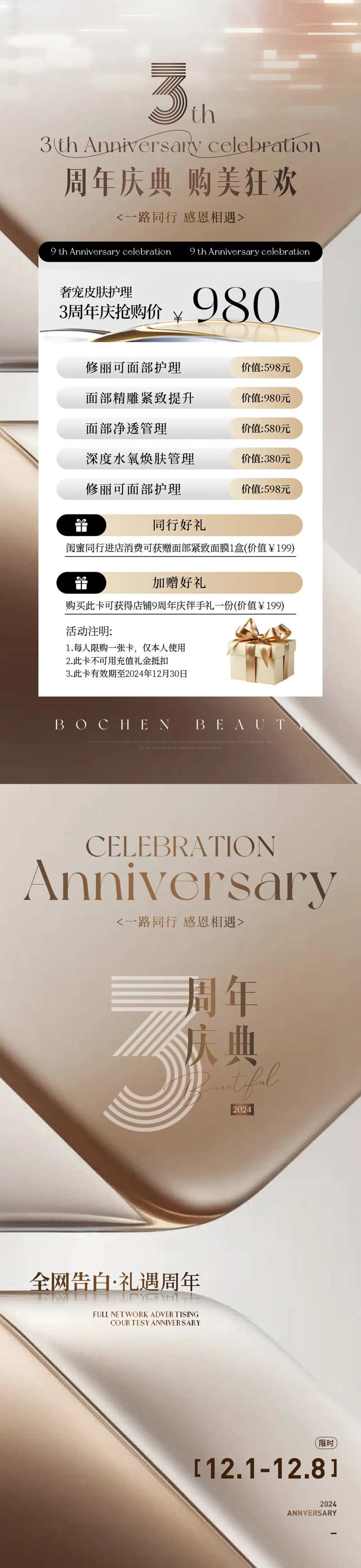 医美3周年活动系列海报-采灵感-cailinggan.com