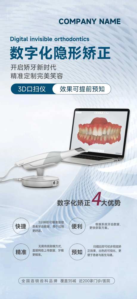 数字化隐形矫正海报-采灵感-https://www.cailinggan.com/