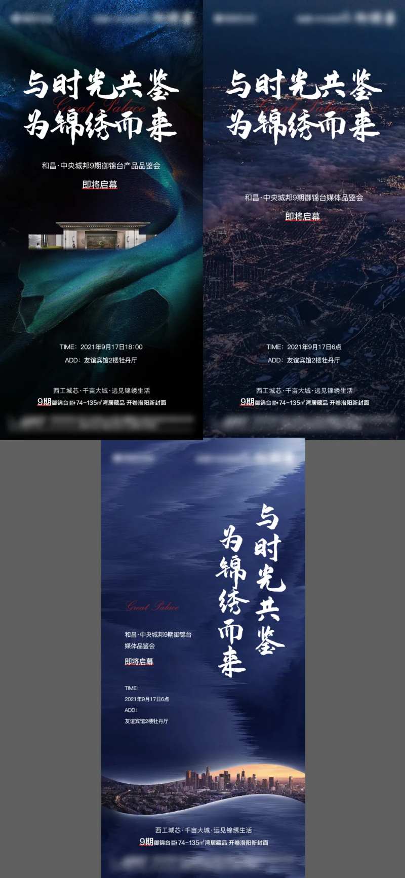 地产湖居调性价值点系列海报-采灵感-cailinggan.com