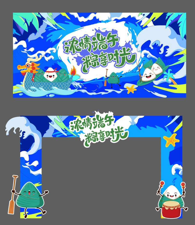 浓情端午美陈-采灵感-cailinggan.com