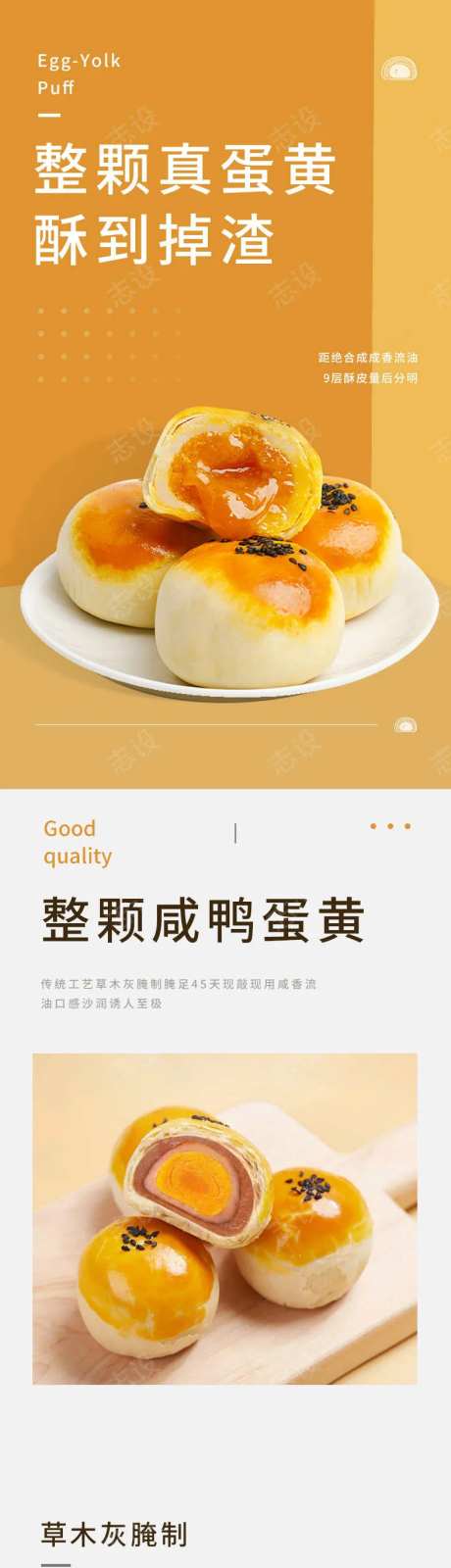 居家亲友聚会美味小零食可口蛋黄酥详情页-采灵感-https://www.cailinggan.com/