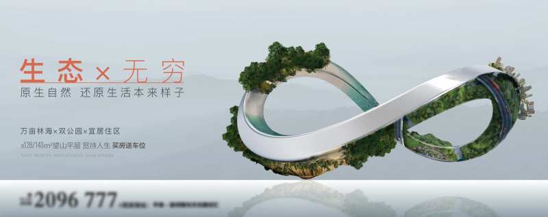 地产无限符号海报-采灵感-cailinggan.com