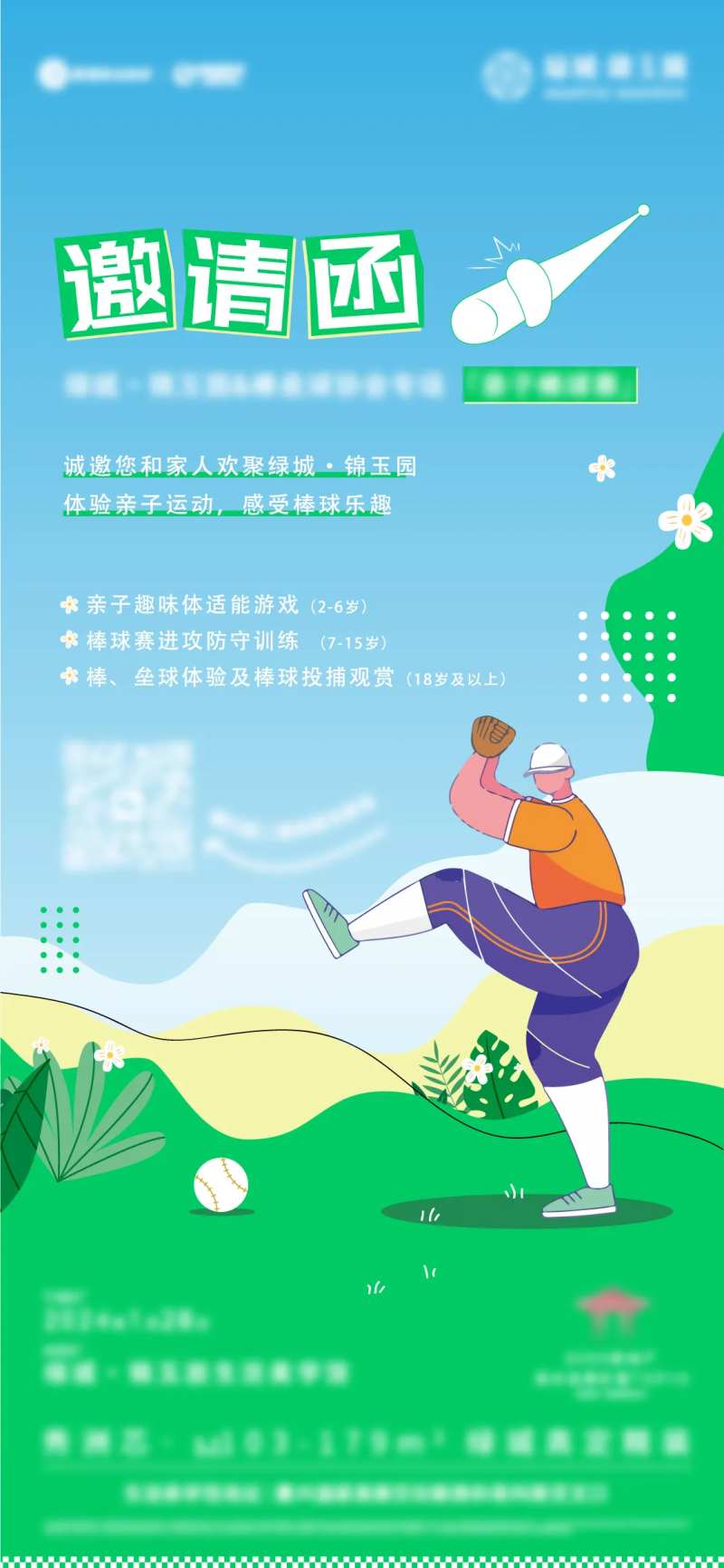 邀请函海报-采灵感-cailinggan.com