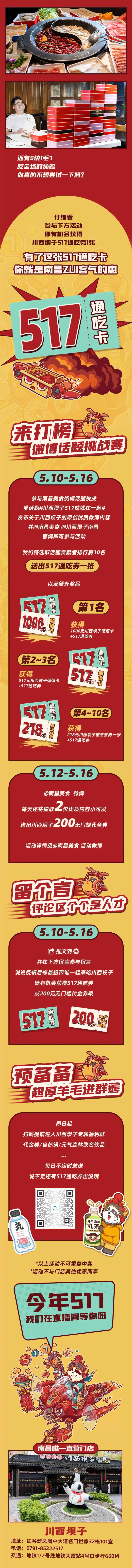 517美食节长图-采灵感-cailinggan.com