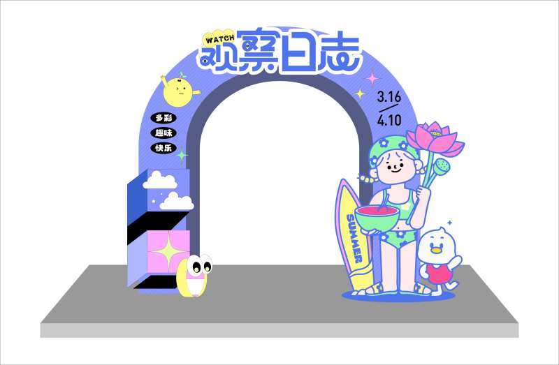 观察日志活动龙门架-采灵感-cailinggan.com