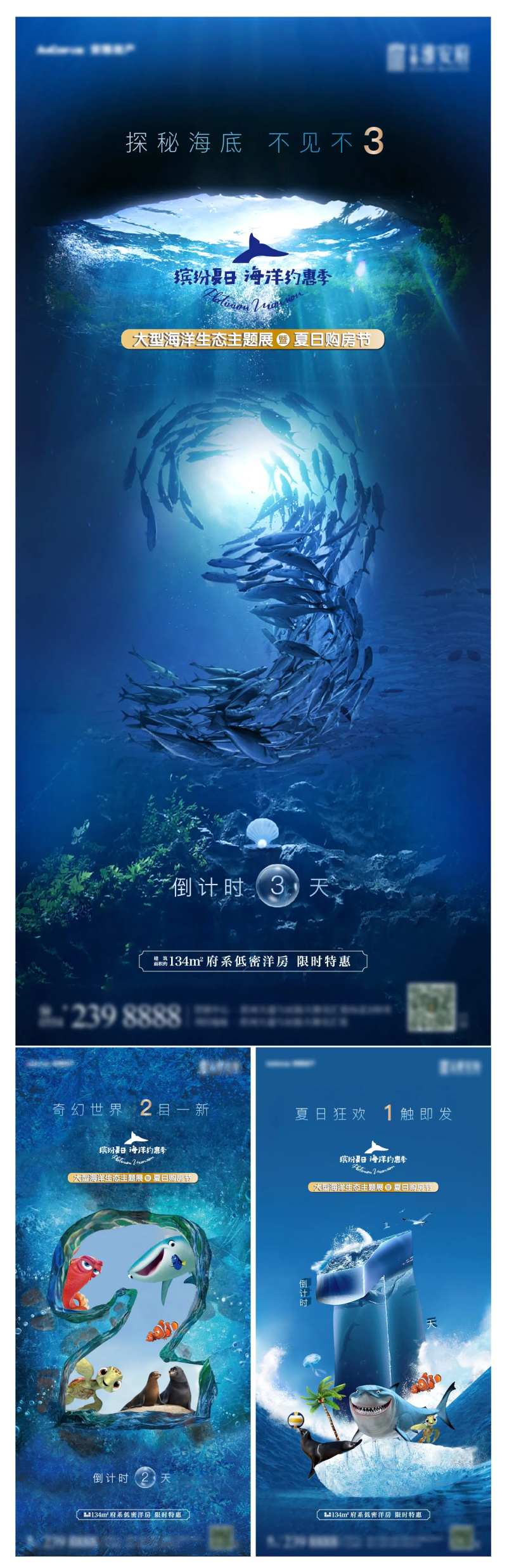 海洋展倒计时-采灵感-cailinggan.com