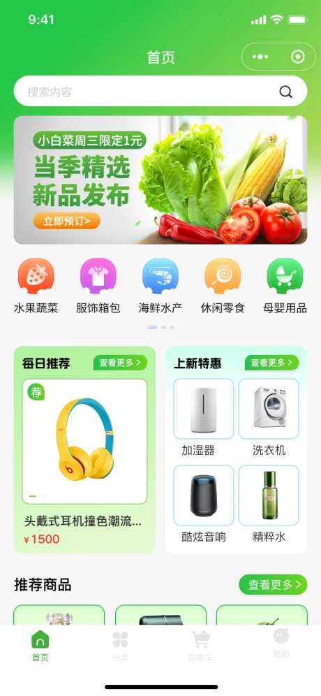 商城首页设计海报-采灵感-https://www.cailinggan.com/