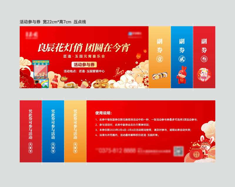 活动券抓娃娃机美食-采灵感-cailinggan.com