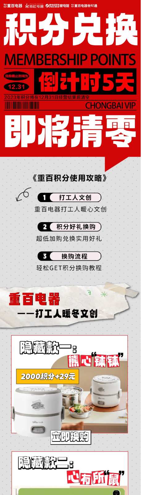 积分换购长图-采灵感-https://www.cailinggan.com/