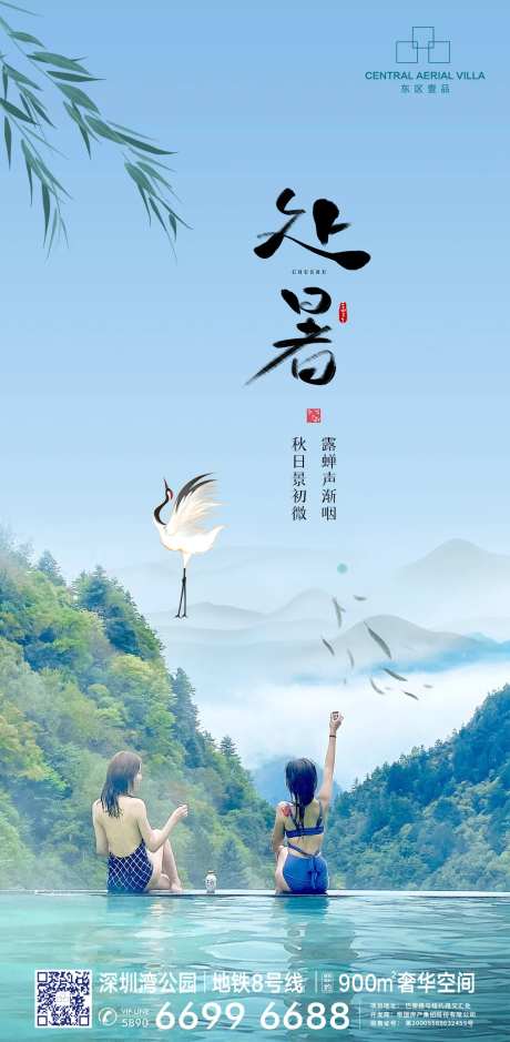 处暑-采灵感-cailinggan.com