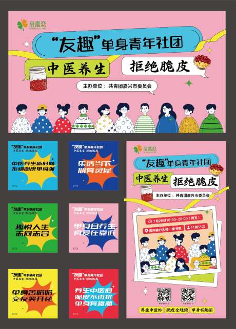 中医相亲活动物料-采灵感-https://www.cailinggan.com/