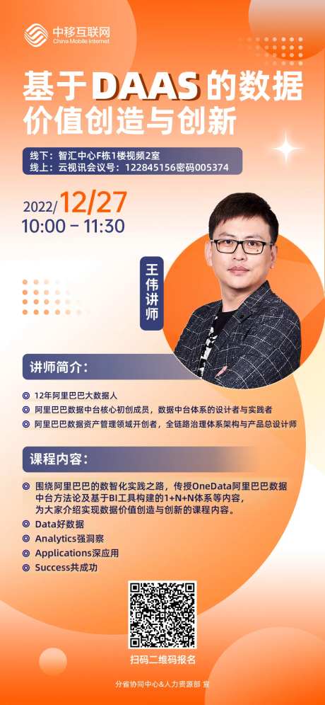 讲师展架 -采灵感-https://www.cailinggan.com/