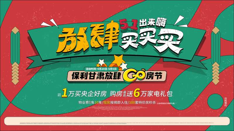 房交会活动主画面-采灵感-cailinggan.com