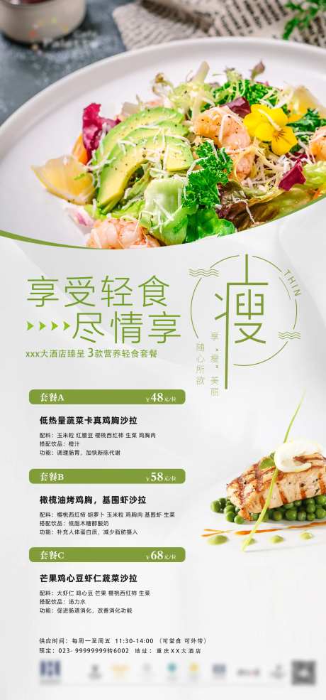 低脂轻食减脂餐美食海报 -采灵感-https://www.cailinggan.com/