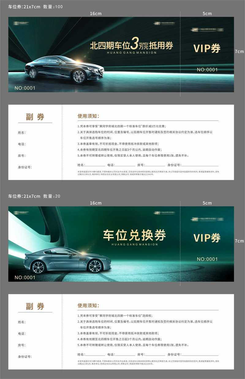 车位兑换劵-采灵感-cailinggan.com