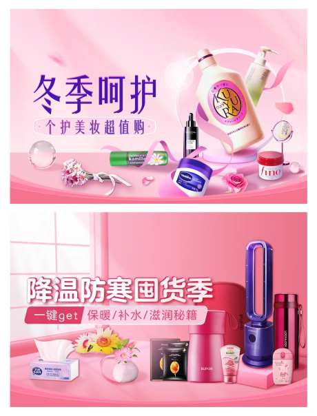 降温防护寒护肤日化电商banner-采灵感-https://www.cailinggan.com/