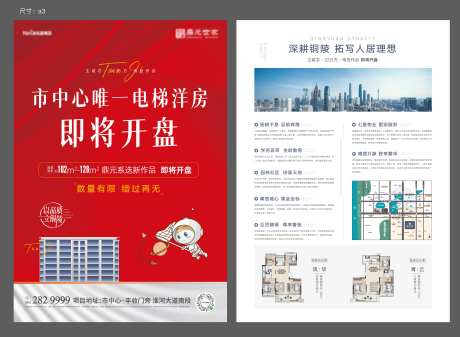 地产开盘洋房户型DM宣传单页-采灵感-https://www.cailinggan.com/