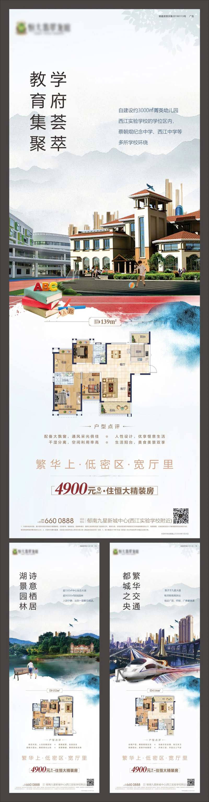 价值点配套户型鉴赏移动端海报系列-采灵感-cailinggan.com