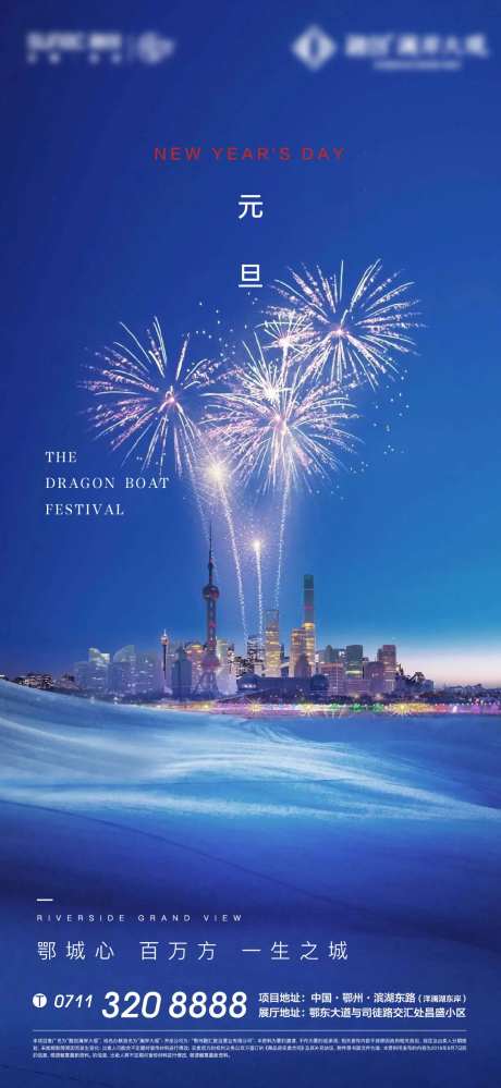 新年元旦烟花城市繁华地产-采灵感-https://www.cailinggan.com/