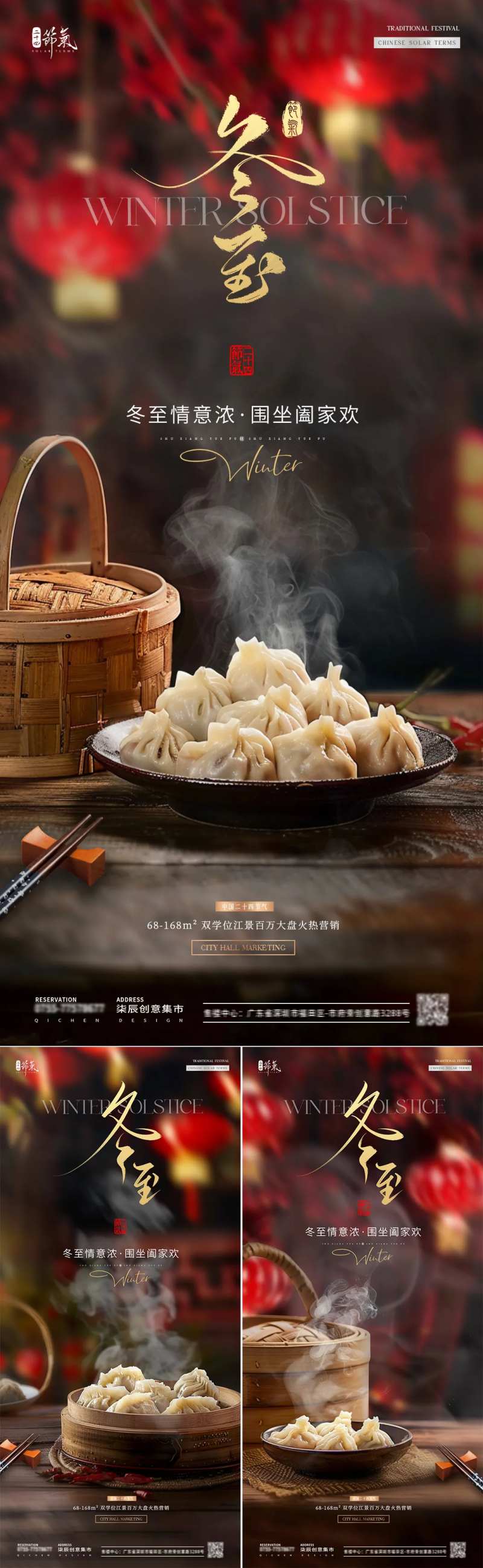 地产冬至蒸笼饺子灯笼场景海报-采灵感-cailinggan.com