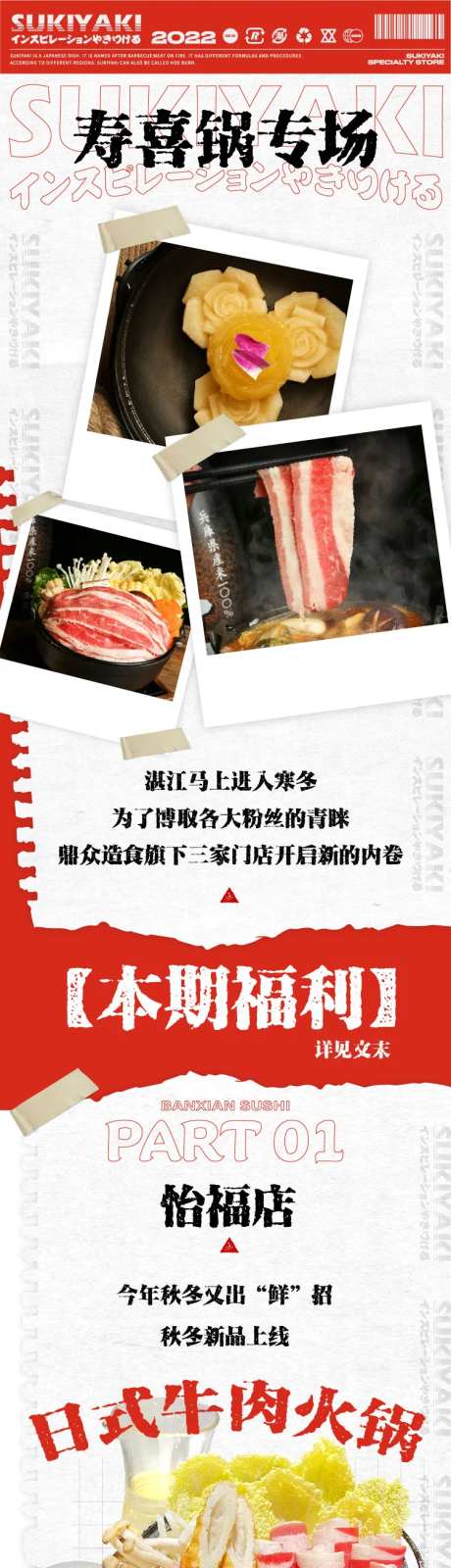 寿喜锅福利活动长图-采灵感-https://www.cailinggan.com/