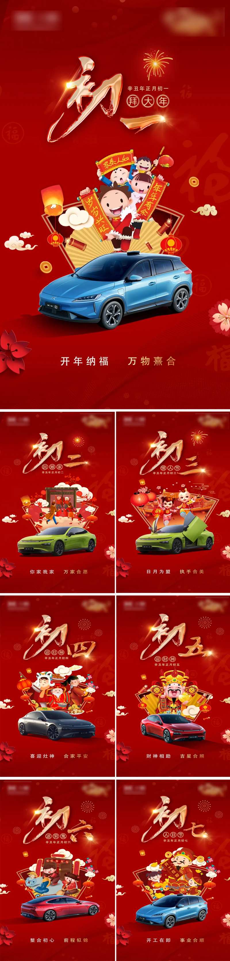 正月春节汽车海报-采灵感-cailinggan.com