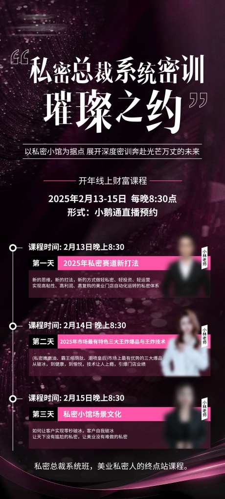 私密总裁系统密训-采灵感-https://www.cailinggan.com/