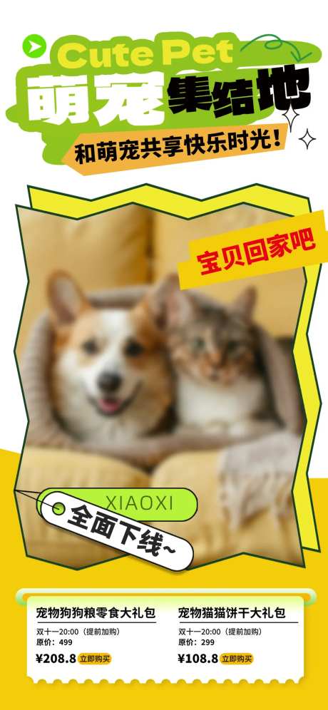 萌宠营销福利宠物海报-采灵感-https://www.cailinggan.com/