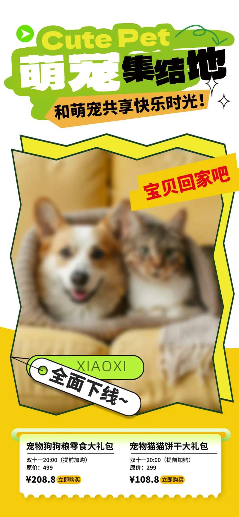 萌宠营销福利宠物海报-采灵感-cailinggan.com