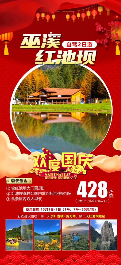 巫溪红池坝旅游海报-采灵感-https://www.cailinggan.com/