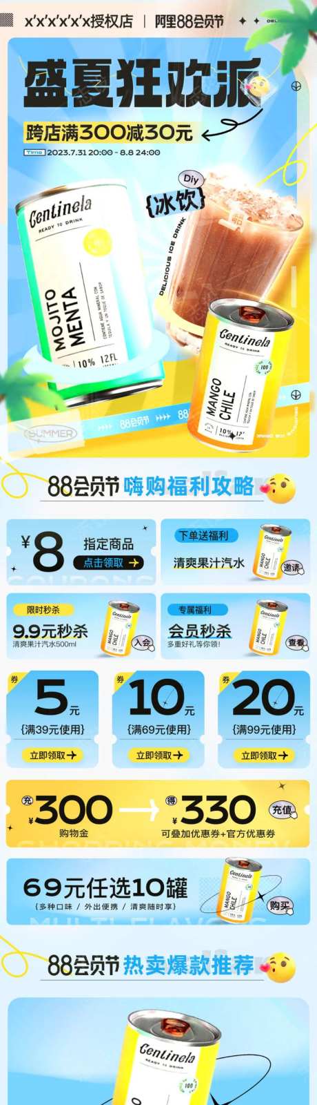 88会员页  夏日活动页-采灵感-https://www.cailinggan.com/